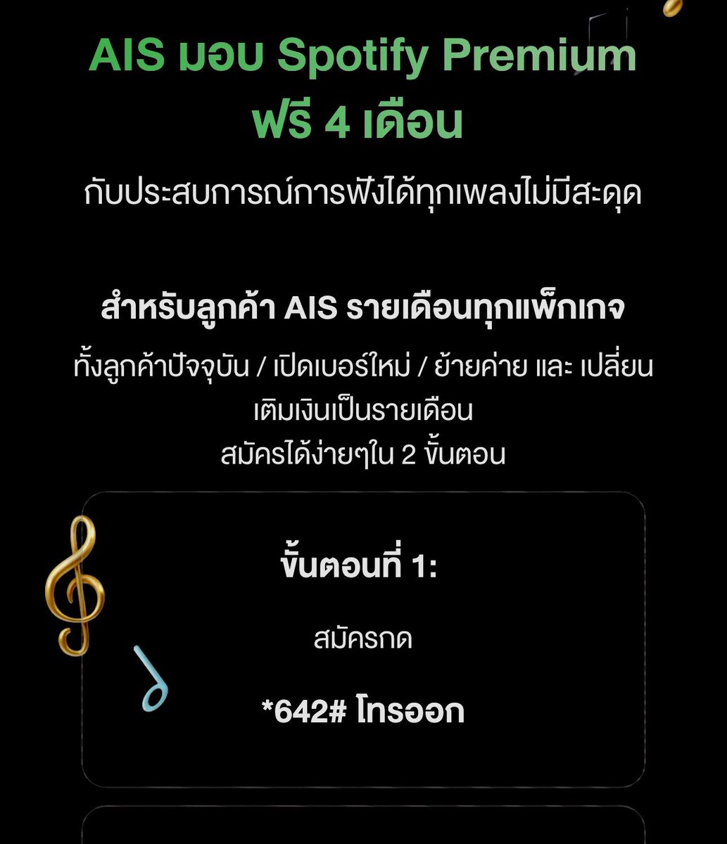 ทุกคน !!! มีสิทธิพิเศษแจก Spotify Premium ฟรี 4 เดือน สำหรับใครที่ใช้ AIS นะคะ กดรับง่ายมาก ๆ ไปกดฟรีมาเตรียมสตรีมกันค่ะ 🩵🩷

ดูรายละเอียดการกดรับเพิ่มเติม
ais.th/consumers/ente…

(( #สตรีมเพื่อเจโน่แจมิน ))