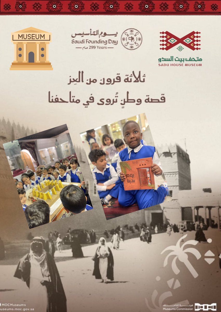 #يوم_التأسيس 
#متحف_بيت_السدو