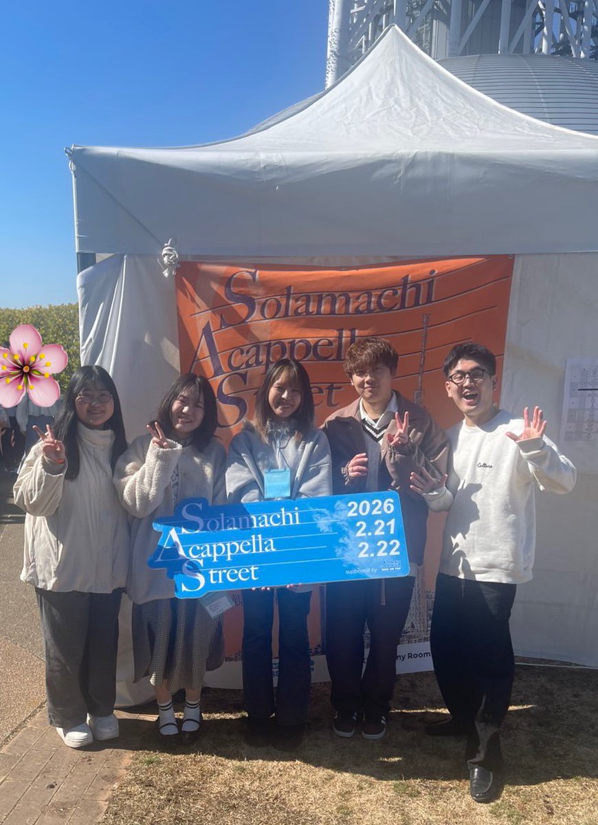 del_hanadayori's tweet photo. 【出演報告】
こんにちは、花だよりです🌸
我々は昨日2/21(土)、ソラマチアカペラストリート2025に出演いたしました！
朝早くから沢山の方に見ていただけて嬉しかったです！ありがとうございました💐
 #SAS2025  #ソラスト2025 https://t.co/QUwa8LbAtA