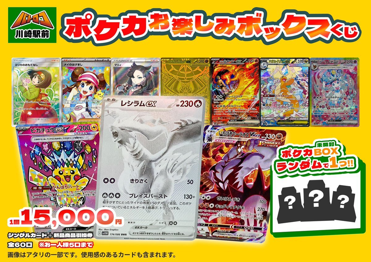 商品情報】#ポケカ ✨✨カワロコお楽しみボックスくじ✨✨ 販売開始