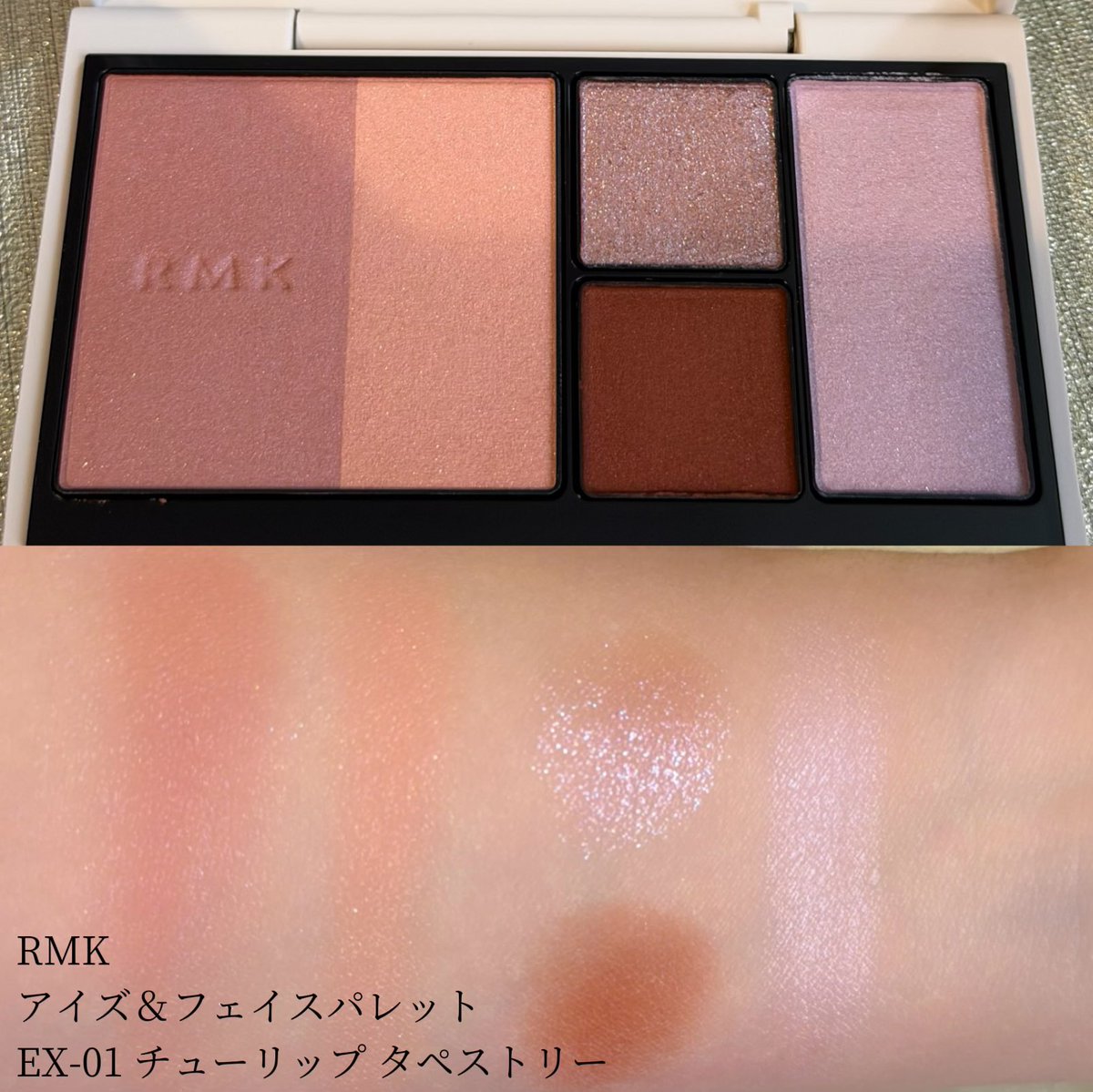 今日のメイク 早速使ってみたよ‼️ RMK アイズ＆フェイスパレット ✽EX
