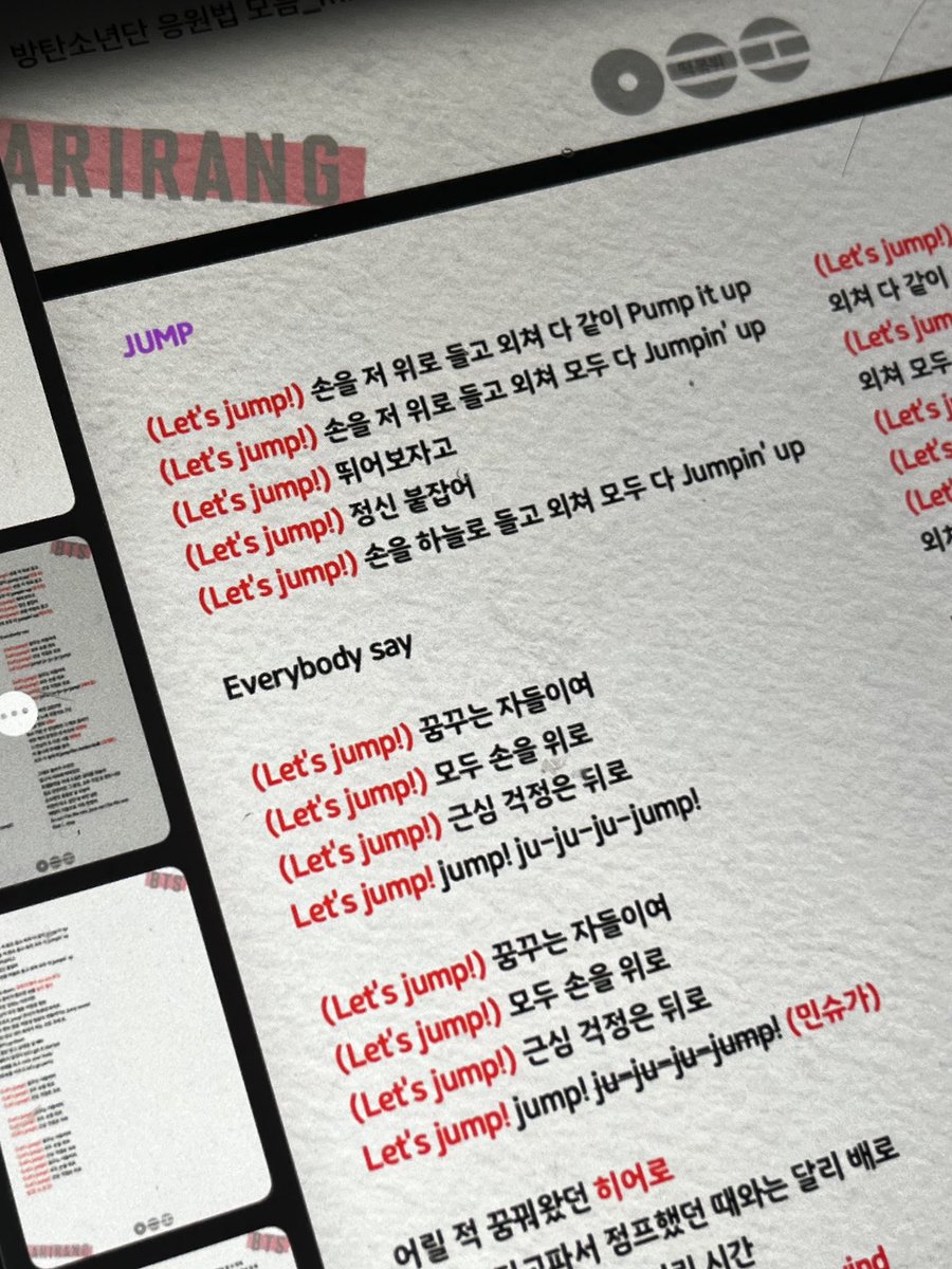 저희 오빠들 아무래도 점프 부르실 것 같으니 응원법 복습 좀 하겠습니다.