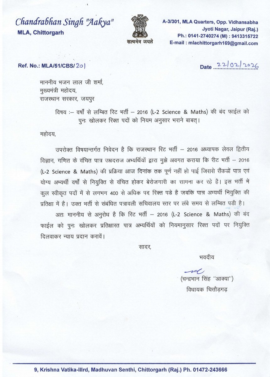 चित्तौड़गढ़ विधायक श्री चंद्रभानसिंह आक्या ने मुख्यमंत्री श्री भजनलाल जी शर्मा से लंबित 2016 गणित विज्ञान भर्ती को पूरा करने के लिए पत्र लिखा..
उम्मीद है मुख्यमंत्री श्री भजनलाल जी शर्मा इस भर्ती को पूरा करेंगे और युवाओं को राहत प्रदान करेंगे।।
<a href="/BhajanlalBjp/">Bhajanlal Sharma</a> <a href="/mlacbsaakya/">MLA Chandrabhan Singh Aakya</a>