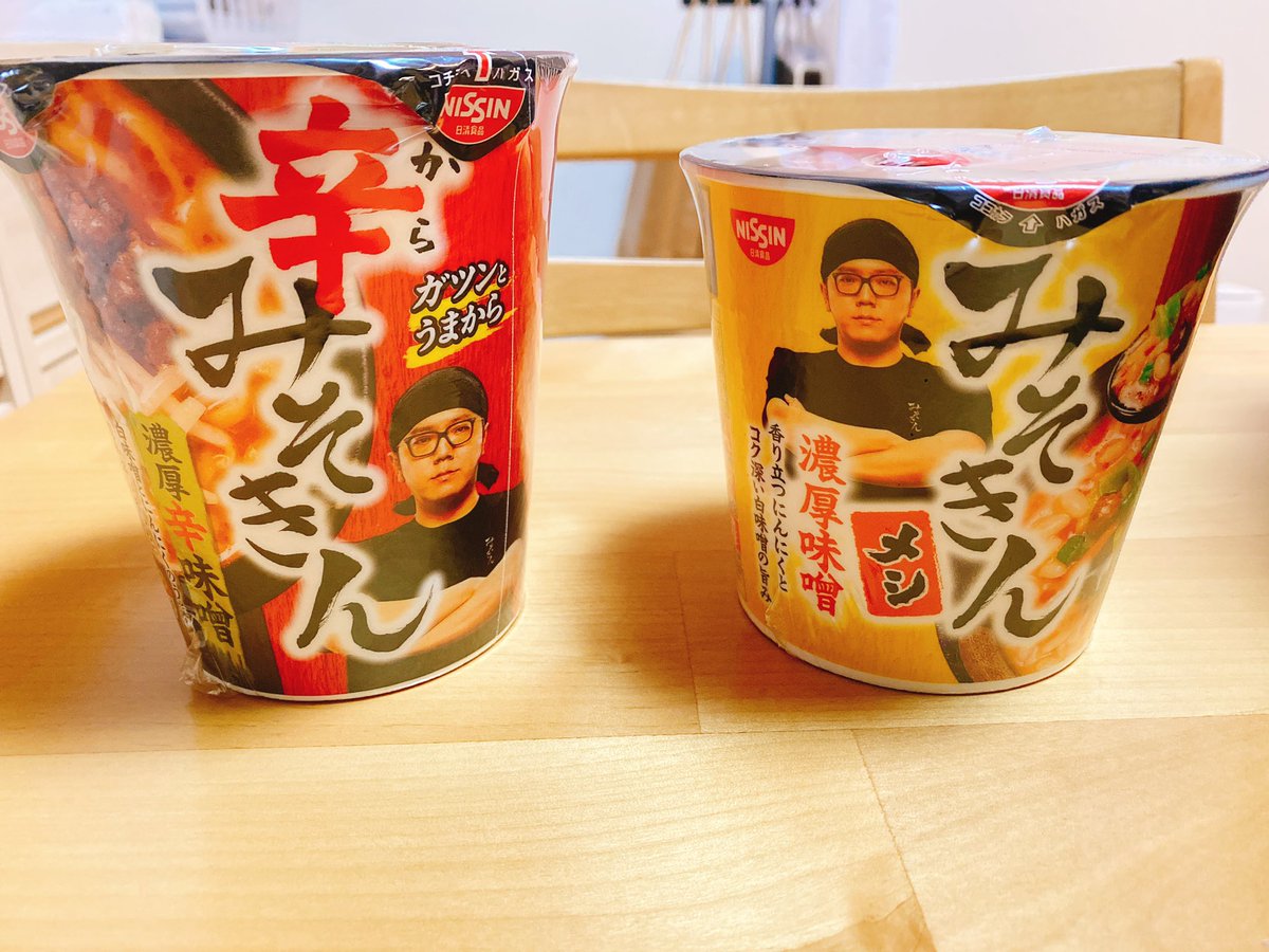 よ～やく出会えた #みそきん シリーズ✨️ じっくり味わうのが楽しみ٩