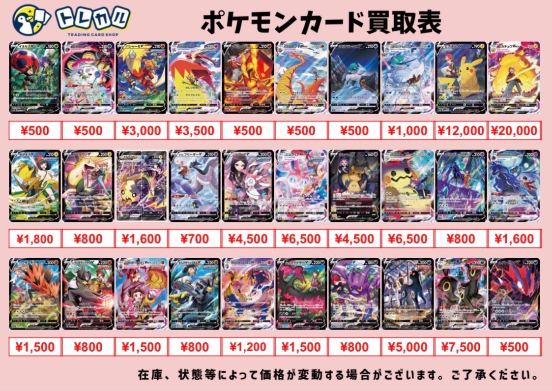トレカル ポケモンV CSR 買取表🔥 ソード&シールドシリーズのCSRの買取