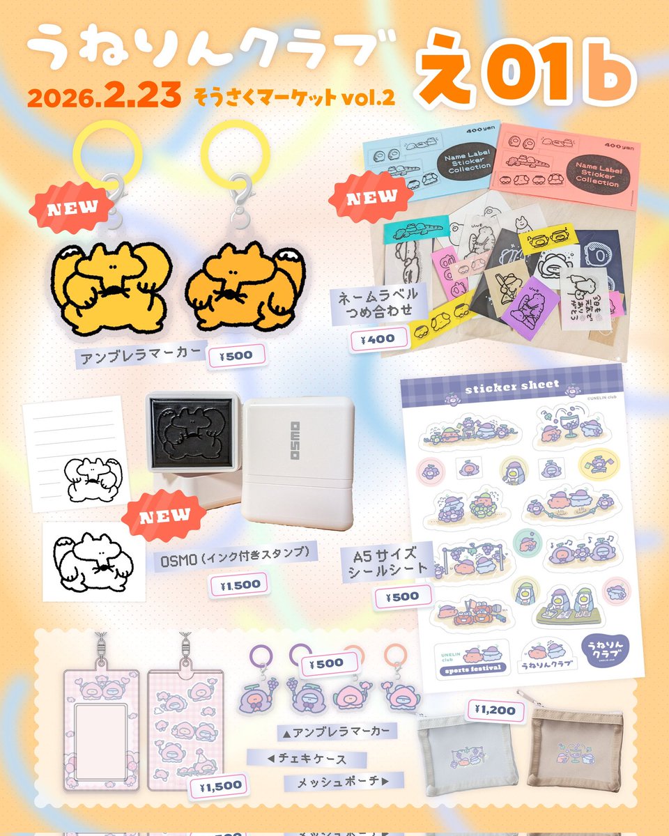 うねりんクラブ🦣2/23そうさくマーケット (@ubgoods) / Posts / X