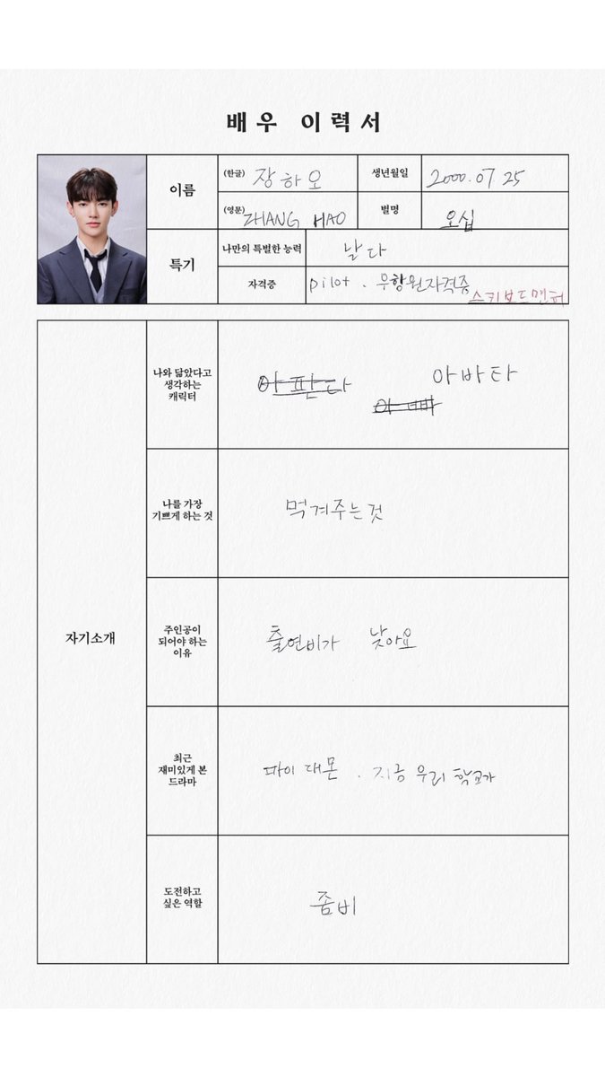 givemezh's tweet photo. 이름:장하오
나만의특별한능력:날다 https://t.co/V0S7tyQPdK