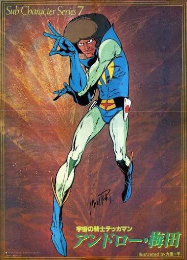 アンドロメダ星人だと思うもの