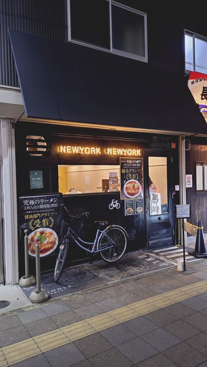 大阪府堺市西区鳳東町2-170-2 【中華そばNewYork×NewYork】さん