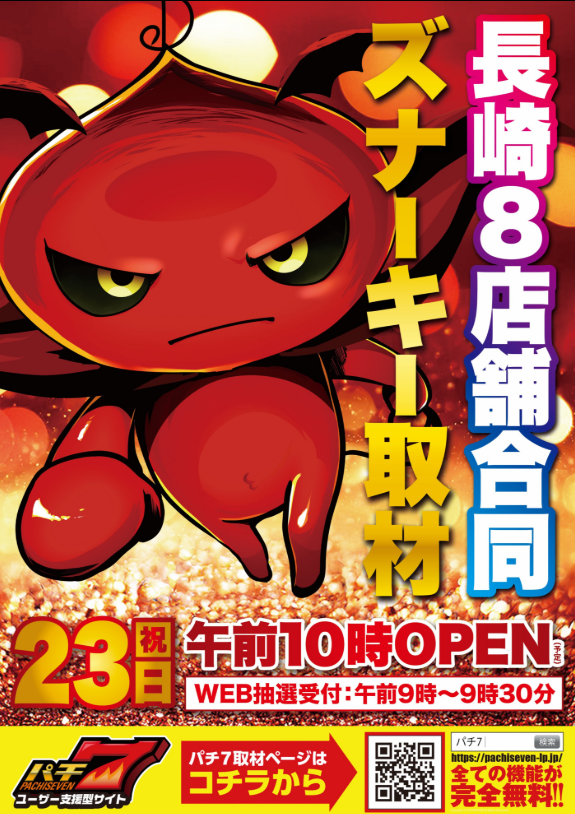 😈明日はズナーキー取材😈 月曜日という事はおすすめも更新 パチンコ