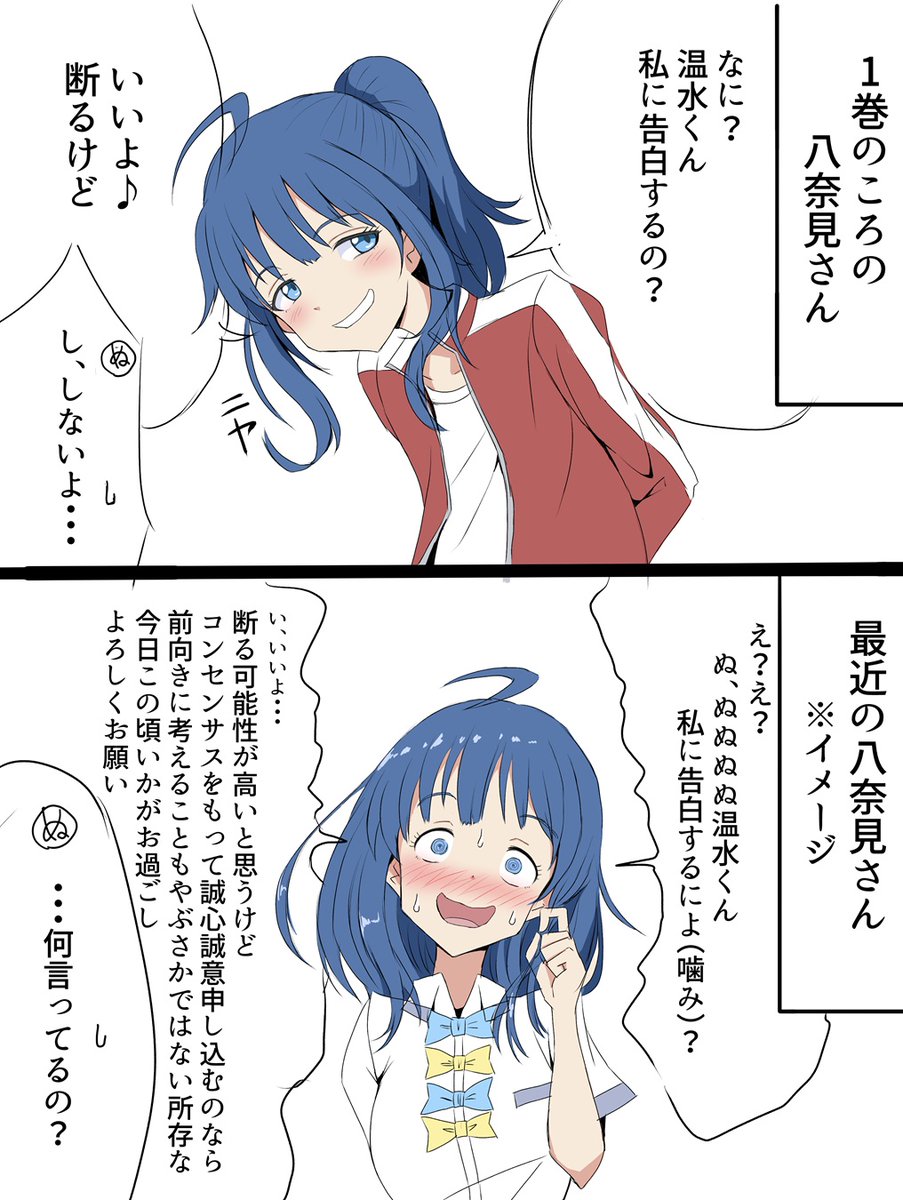 あのころの八奈見さんはどこに・・・