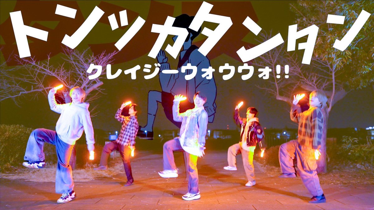 hawk_i1's tweet photo. 💜【FlyｰN新作動画】🏃‍♂️

FlyｰN新作動画上がりました❗️

今回は今話題の
「トンツカタンタンタン / クレイジーウォウウォ!!」
みんなで楽しくヲタ芸してきました！

ぜったいに観てくれよな‼️🔥

https://t.co/DuS1RQTOab https://t.co/ECYtEnFmFI