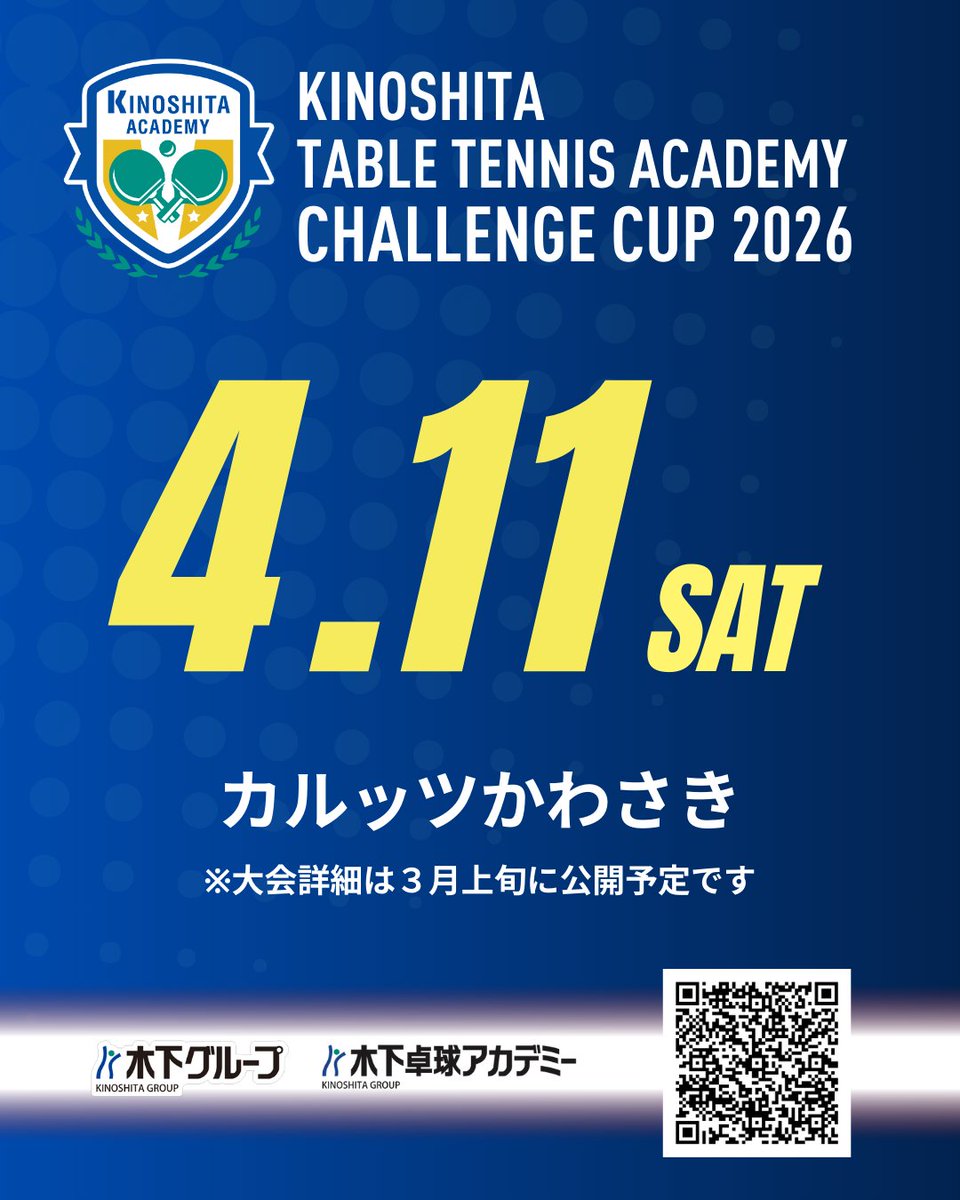 kinoshita_tta's tweet photo. ◢◤ 
　📢卓球大会 開催決定
　KINOSHITA TABLE TENNIS ACADEMY
　CHALLENGE CUP 2026
◥◣

✅4.11(土)＠カルッツかわさき

木下卓球アカデミー主催にて
卓球大会を開催いたします🏓

まずはご予定の確保をお願いいたします🤲
大会詳細は3月上旬に公開予定です。

⬇️詳細はこちら
https://t.co/kwpyFTJBdI

#木下アカデミー
#木下チャレンジカップ2026
#卓球
