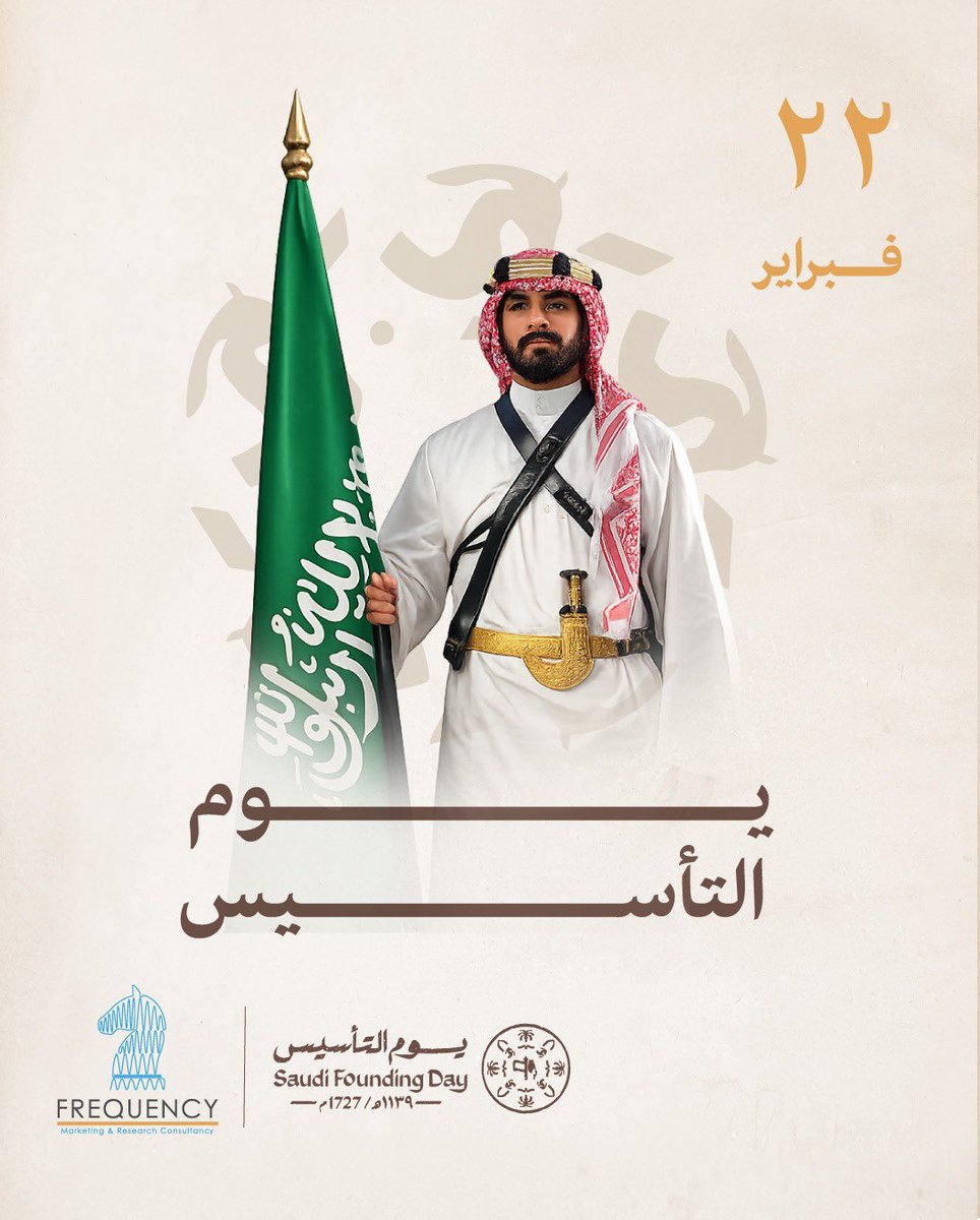 frequency_sa's tweet photo. يوم بدينا… ثلاثة قرون من العز والفخر 🇸🇦
#يوم_التأسيس #يوم_التأسيس_السعودي #يوم_بدينا_1727 https://t.co/CwAdjxI4mG