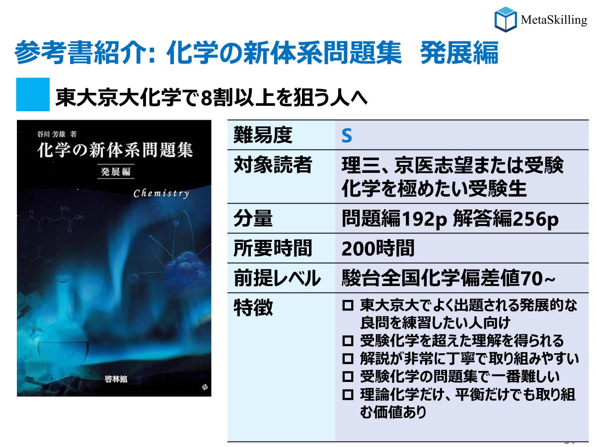 東大理三の受験戦略 | メタスキリング on X: 