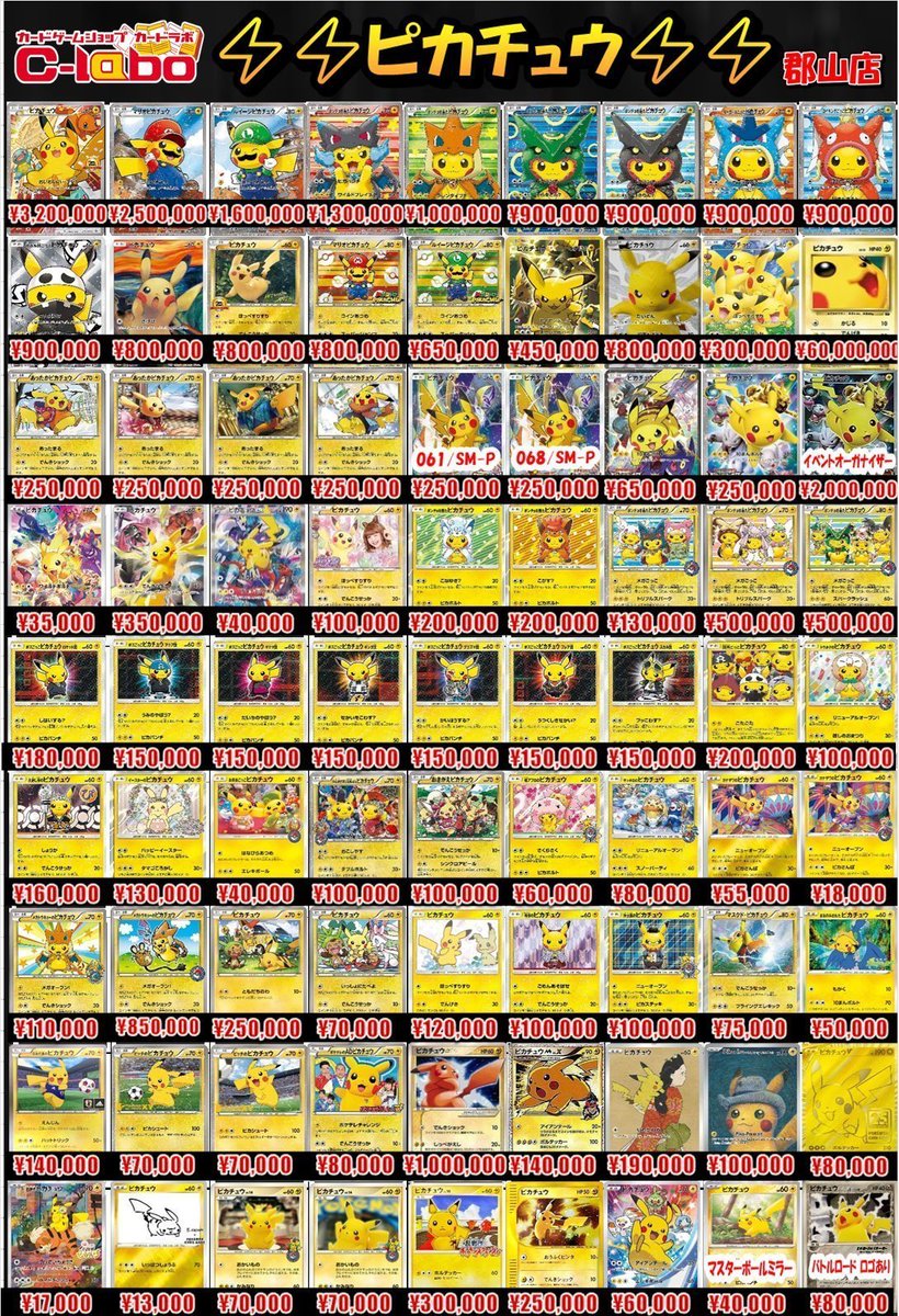 ポケカ買取情報】 ピカチュウ買取表更新しました✨ POP掲載のない