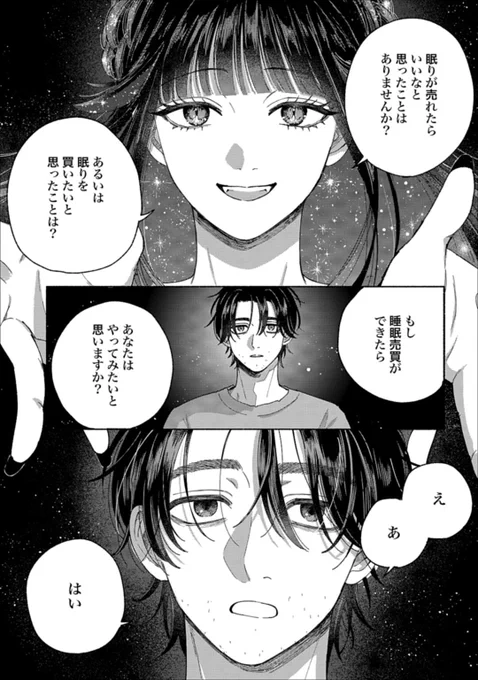 1日中寝てるだけの無職が「睡眠売買アプリ」で眠りを売る話(1/10) 