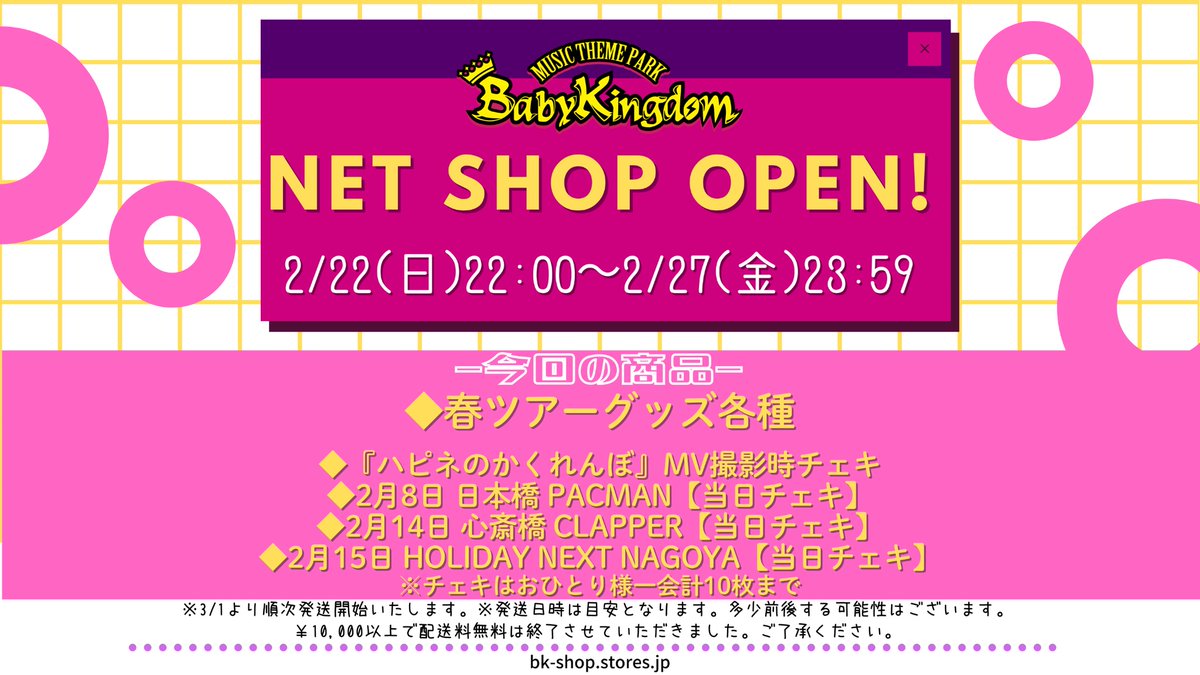 春ツアーグッズのネットショップは明日23:59まで🍀 皆さまお買い求め