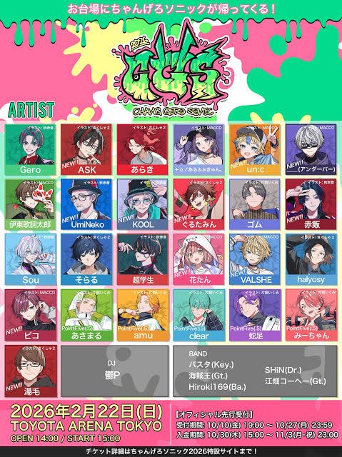 Elico_game's tweet photo. ちゃんげろソニック行ってきた！

青春時代に聴いてた歌い手たちが青春時代に聴いてた曲を歌ってくれて最高すぎた！！

 #ちゃんげろソニック2026 https://t.co/n8r0LIEFtF