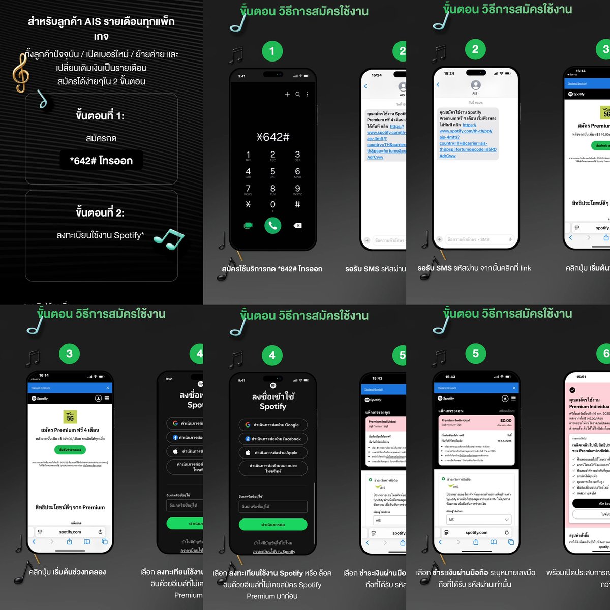 AIS แจกแพ็กเกจ Spotify Premium ฟรี 4 เดือน 🔥

สำหรับลูกค้า AIS แพ็กเกจรายเดือนทุกแพ็กเกจ ✅

— กด *642# โทรออก หลังจากนั้น AIS จะส่งลิงก์การสมัครมาให้ทาง sms ต้องลงทะเบียน spotify สำหรับบัญชีใหม่ที่ไม่เคยใช้ spotify premium มาก่อนเท่านั้น 🩵

— สำหรับใครไม่มี spotify premium