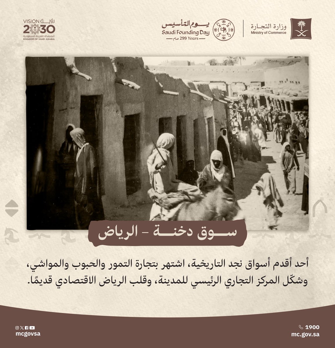 وزارة التجارة | Ministry of Commerce tweet media