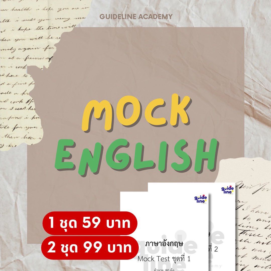 🏆 #DEK69 มาแล้ววว MOCK ENG A-LEVEL

- ข้อสอบ mock คณิต 1 ชุด 1,2 ชุดละ 59
- เฉลยละเอียด อธิบายศัพท์ แนวทางการทำโจทย์

‼️ พิเศษ 2 ชุด 99 บาท 

(ทั้งหมดเป็นโจทย์ใหม่ ออกตามแนวข้อสอบจริง ความยากใกล้เคียงของจริง)

สั่งซื้อได้ที่ไลน์ของพวกเรา lin.ee/fdkY5xd / dm เลย