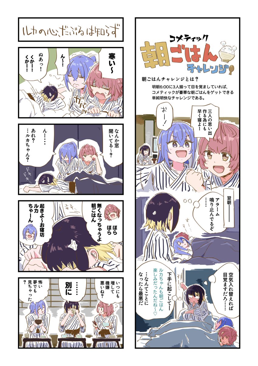 朝ごはんチャレンジ