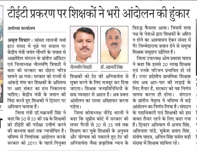 #JusticeForTeachers
#JusticeForTeachers
#JusticeForTeachers
#JusticeForTeachers
#JusticeForTeachers
#JusticeForTeachers
#JusticeForTeachers
@TFI_2025
<a href="/UPPSS1921/">UPPSS(उ०प्र०प्राथमिक शिक्षक संघ)</a>
<a href="/DrDCSHARMAUPPSS/">Dr Dinesh Chandra Sharma</a> 
<a href="/SanjaySnghUPPSS/">Sanjay Singh</a>
<a href="/RRTRIPATHIUPPSS/">Radhey Raman Tripathi</a>
<a href="/chakravarti000/">Dr Chakravarti Singh UPPSS</a>
<a href="/SatyendraKuma13/">Satyendra Kumar Gupt</a>