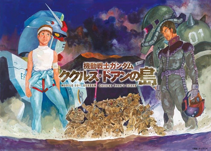 映画『ククルス・ドアンの島』を観た。これは声を大にしてお勧めしたい。ガンダムのことちょびっとでも知っていたら観て頂きたい。名作中の名作間違いなしマジで最高。
ザクもガンダムもめちゃくちゃカッコいいのよ最高。