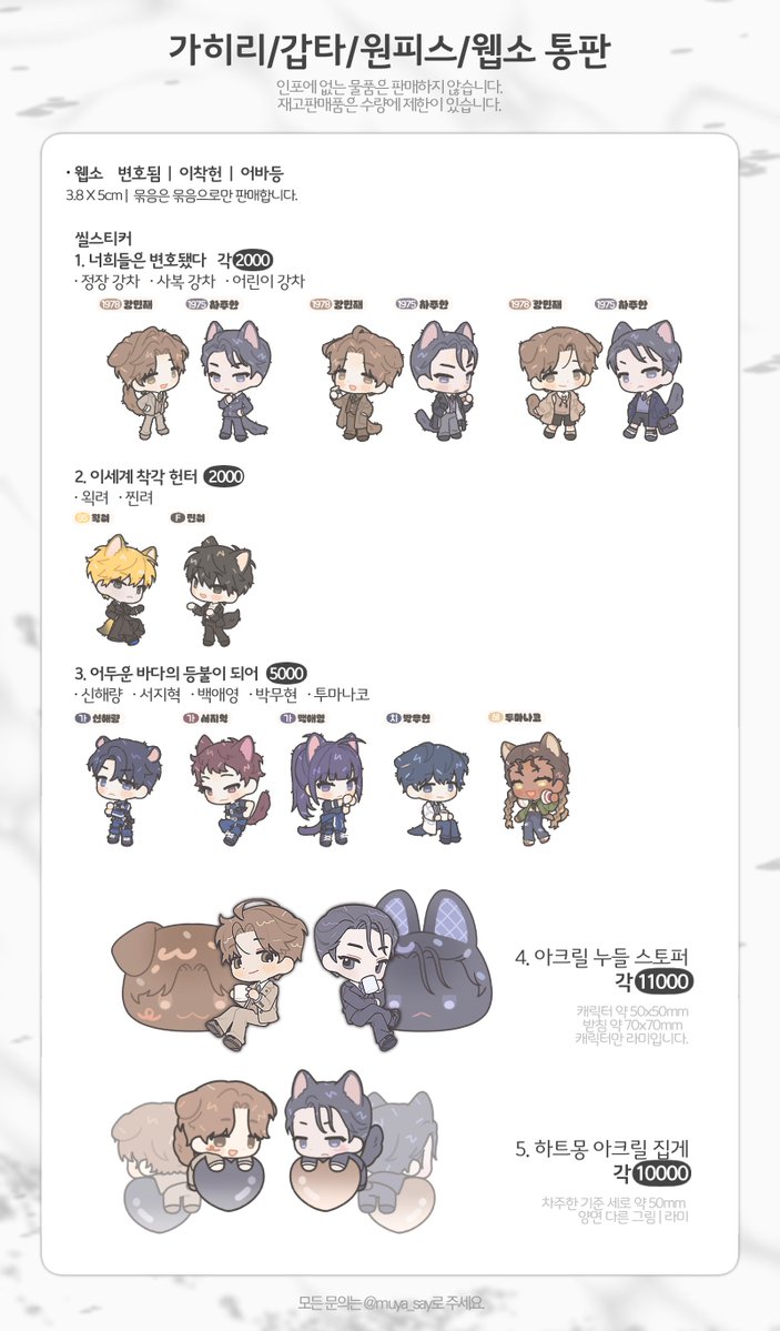 RT🩵
가히리, 가비지타임, 원피스, 변호됨, 어바등, 이착헌
비공식 굿즈 통판 폼입니다 ˶ᵔ ᗜ ᵔ˶

✔️입금 폼 : tmm.im/p/61558
🗓️기간 : 02. 22 20:00 ~ 03.01 20:00

알티 1분 추첨하여 원하시는 씰스티커를 보내드립니다!
문의는 직멘 또는 DM+멘션주세요💙