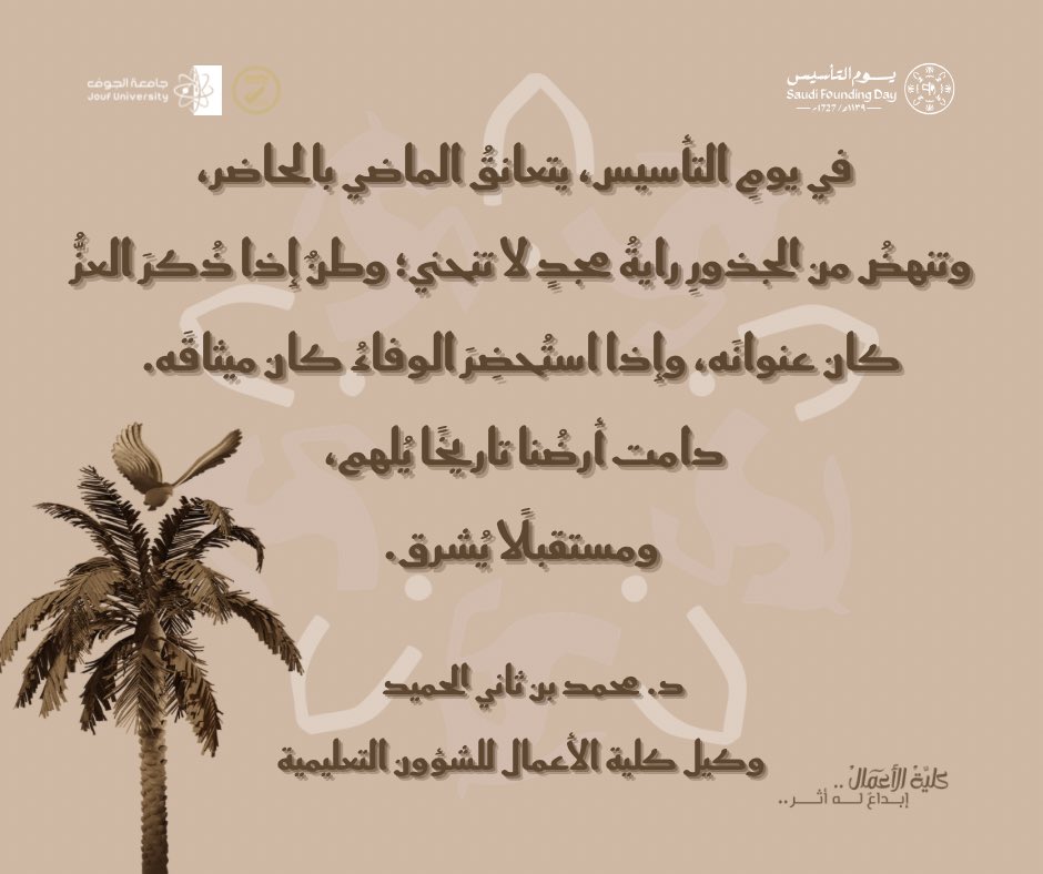 COBJU_SA's tweet photo. كلمة وكيل #كلية_الأعمال للشؤون التعليمية بمناسبة #يوم_التأسيس 

#جامعة_الجوف
#يوم_بدينا_1727 https://t.co/wXvAYvek1k