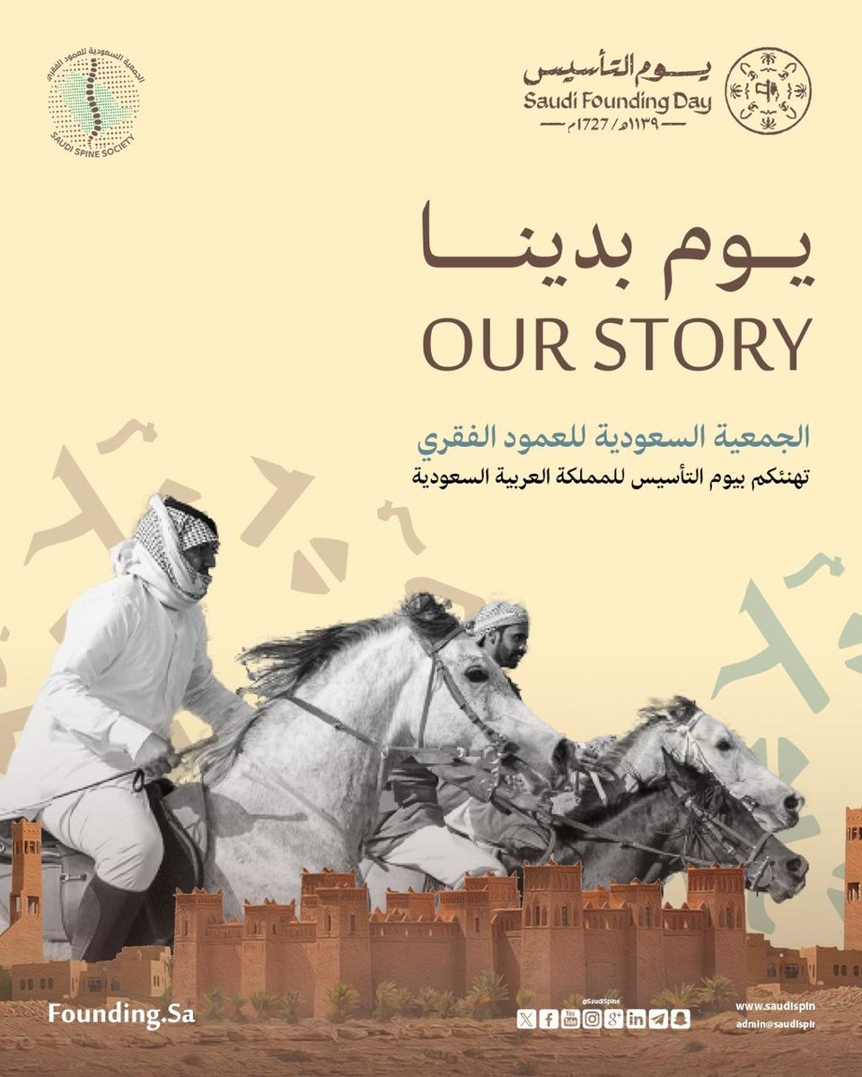 الجمعية السعودية للعمود الفقري tweet media