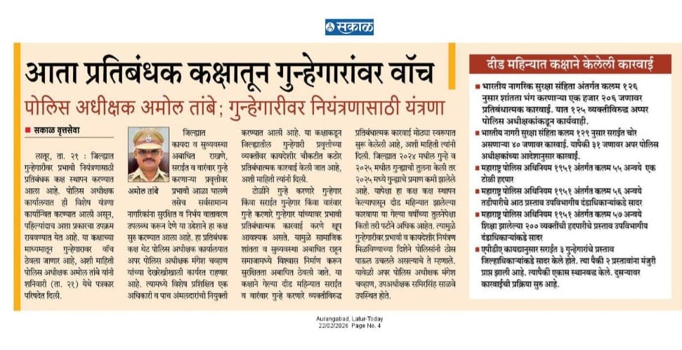 लातूर पोलीस-Latur police tweet media