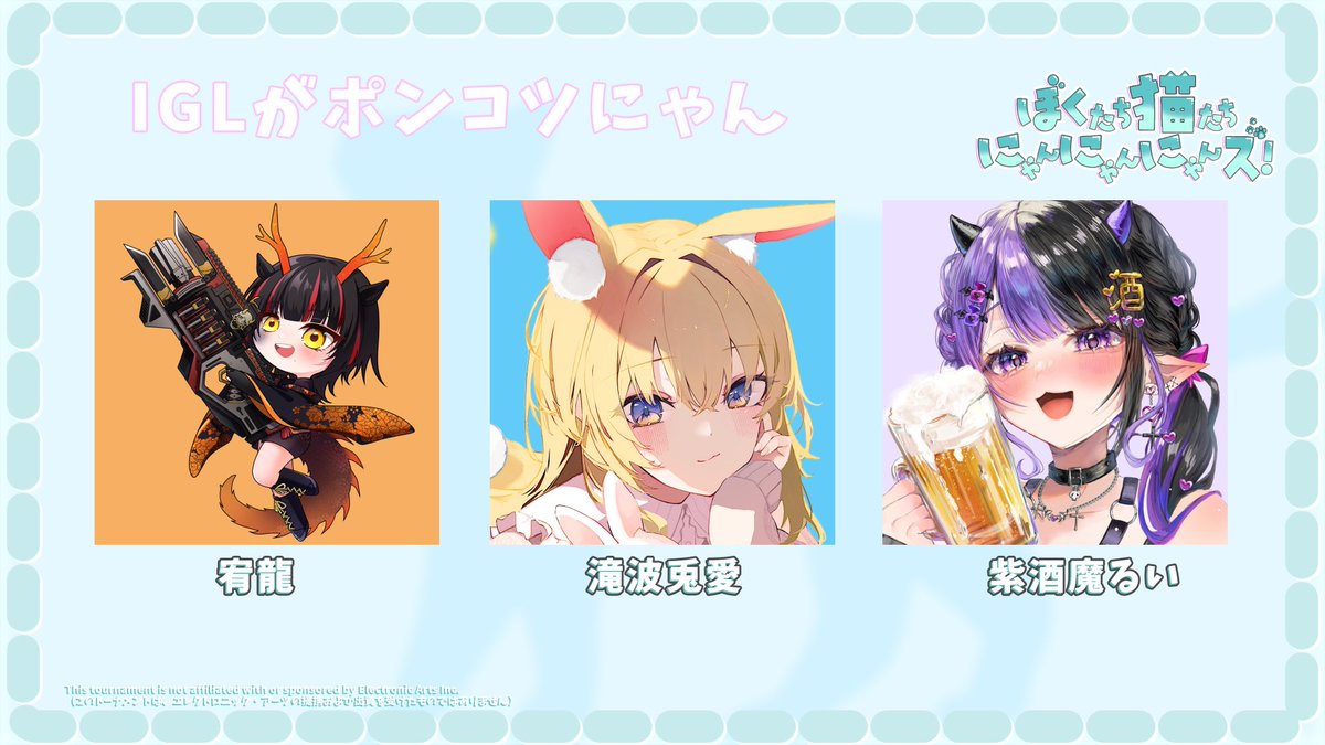 にゃんぱーす様 ☆ 専用 配信リマインダー⚐ﾞ】 #僕たち猫たちにゃんにゃんにゃんズ 今日は