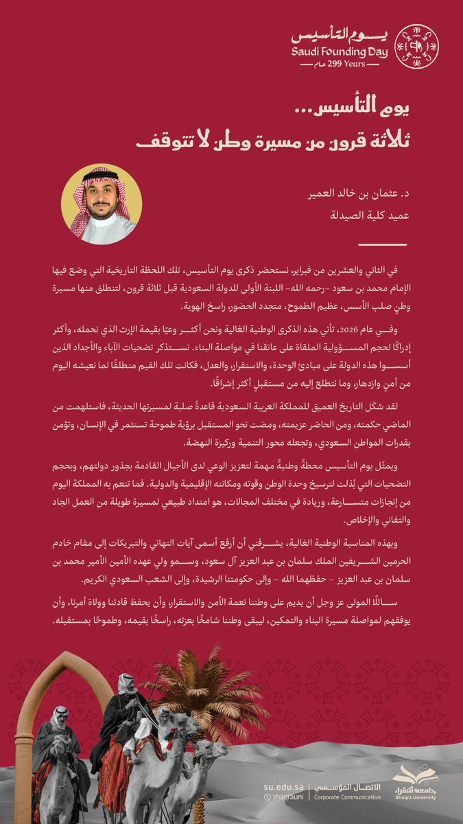 جـامعة شقراء tweet media