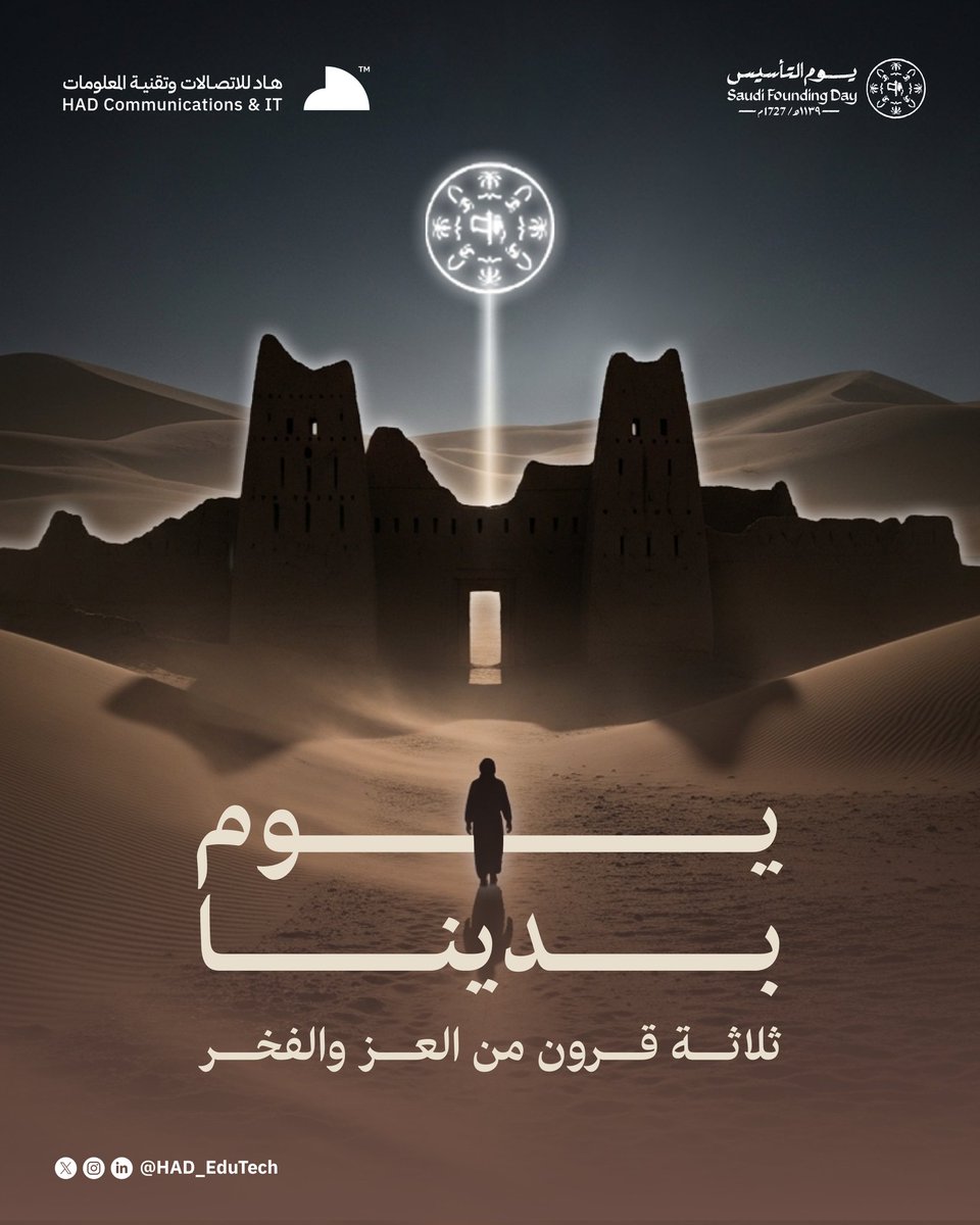 HAD_EduTech's tweet photo. #يوم_التأسيس https://t.co/qqntzcG7lO