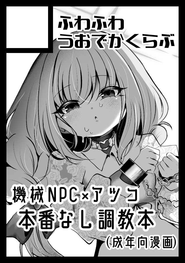 夏コミ申込した!アツコに勝ちたい 