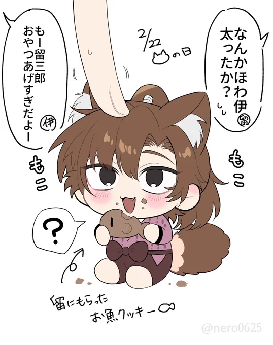 猫の日🐱
留のおやつと冬毛によりもこもこになっちゃったほわ伊ちゃん 