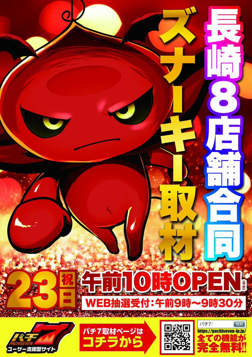 九州ホール便(長崎と福岡と佐賀と山口エリア)📮🛵🔥九州最大級オープン
