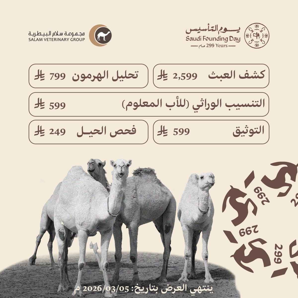 مجموعة سلام البيطرية tweet media