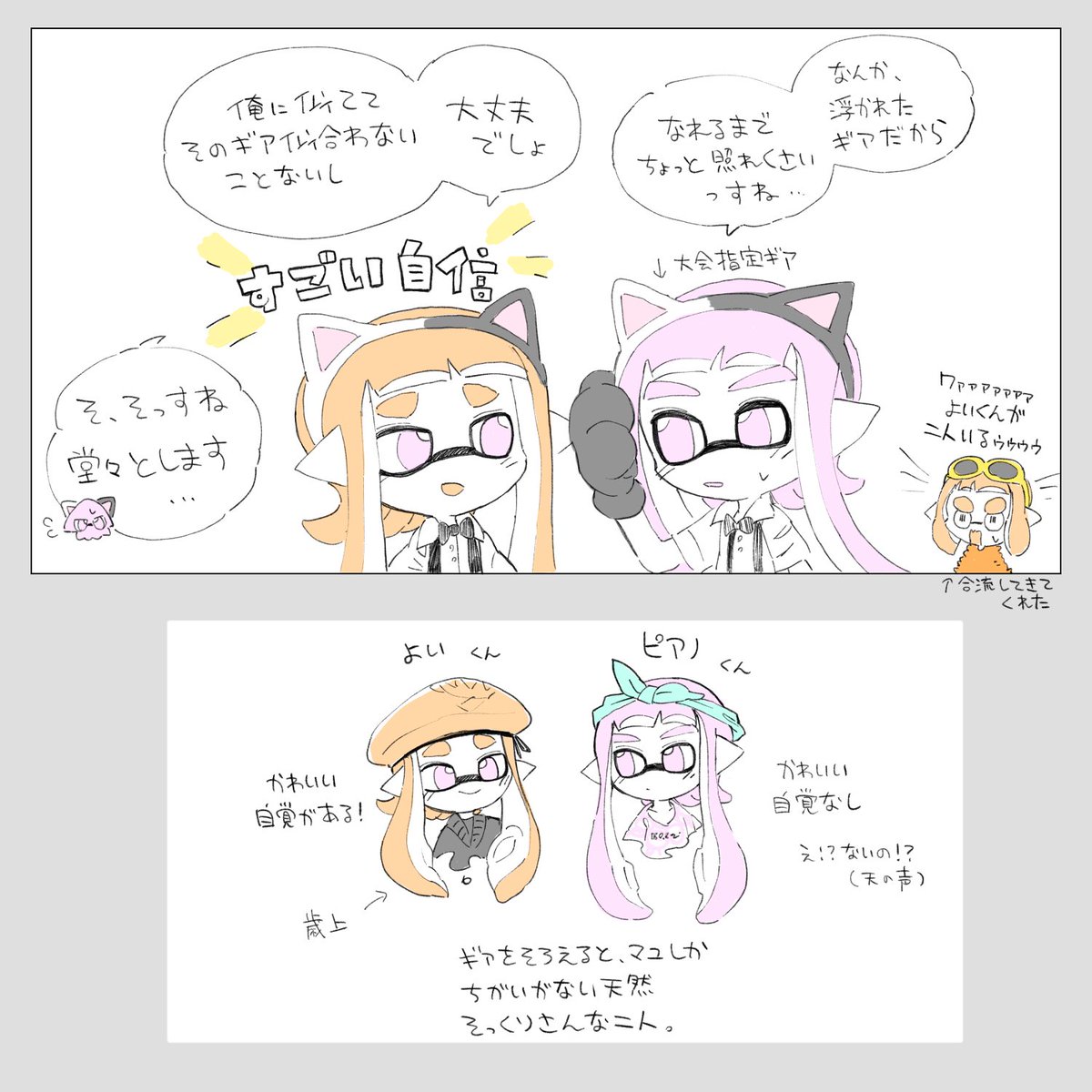 こんなペアです