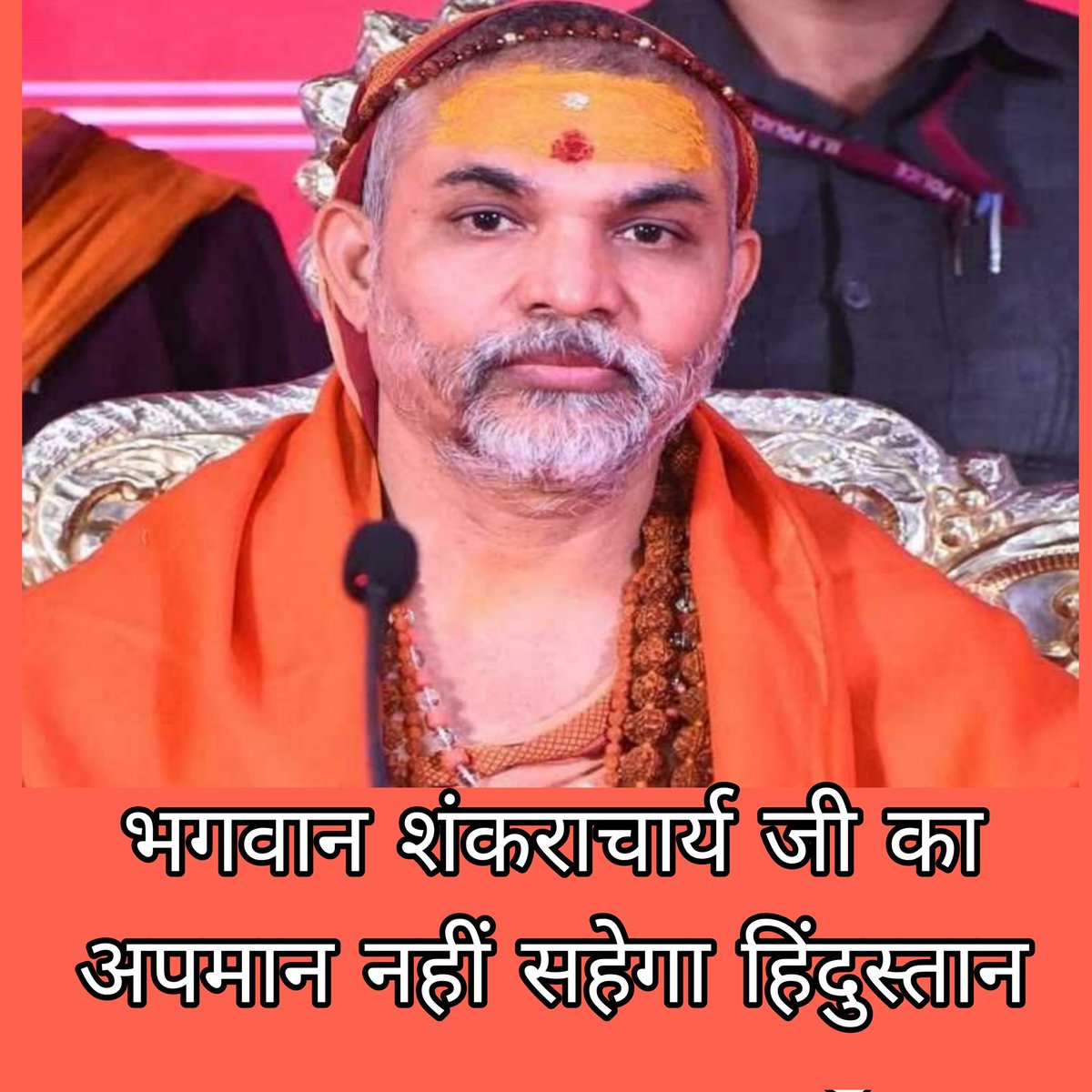 शंकराचार्य महराज की जय हो।