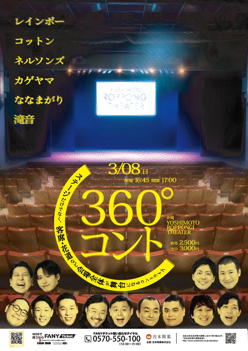 🫂チケット発売中！🫂 ＼ 3/8(日)17:00開演 「360°コント」 ステージ