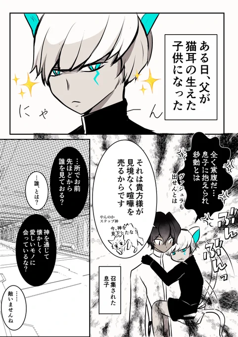 子猫になったインドラ様(1/3)

アルジュナと親子の話、リプ欄に続きます。 