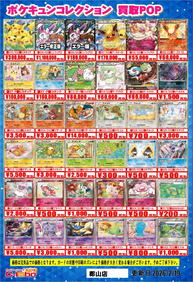 ポケカ買取情報】 ポケカPOP掲載カード買取募集中です‼️ たくさんのお
