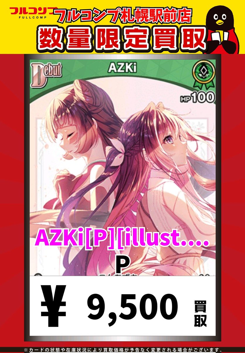 🐻🏴‍☠️ホロカ買取情報🐇🥕 AZKi[P][illust.ｳﾞｧｲｵﾚｯﾄ][hBP01-044] P