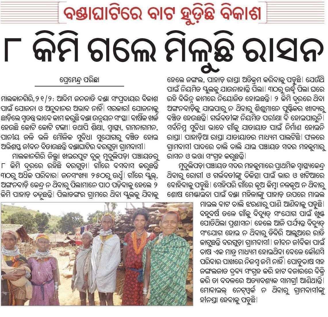 ବିଭାଗୀୟ ଅଧିକାରୀ ଏଥିପ୍ରତି ତୁରନ୍ତ ଆବଶ୍ୟକ ପଦକ୍ଷେପ ଗ୍ରହଣ କରାଯାଉ। <a href="/CMO_Odisha/">CMO Odisha</a> <a href="/HFWOdisha/">H & FW Dept Odisha</a> <a href="/MohanMOdisha/">Mohan Charan Majhi</a> <a href="/PRDeptOdisha/">Panchayati Raj and Drinking Water Department</a> <a href="/IPR_Odisha/">I & PR Department, Odisha</a> <a href="/LESIOdisha/">Labour & ESI Dept. Government of Odisha</a> <a href="/dm_malkangiri/">Collector & DM, Malkangiri</a> <a href="/DFO_Malkangiri/">DFO, Malkangiri (T)</a> <a href="/Somesh_IAS/">Somesh Upadhyay, IAS</a> <a href="/TribalAffairsIn/">Ministry of Tribal Affairs, Govt. of India</a> <a href="/scstdevdept/">ST & SC Development Department</a>