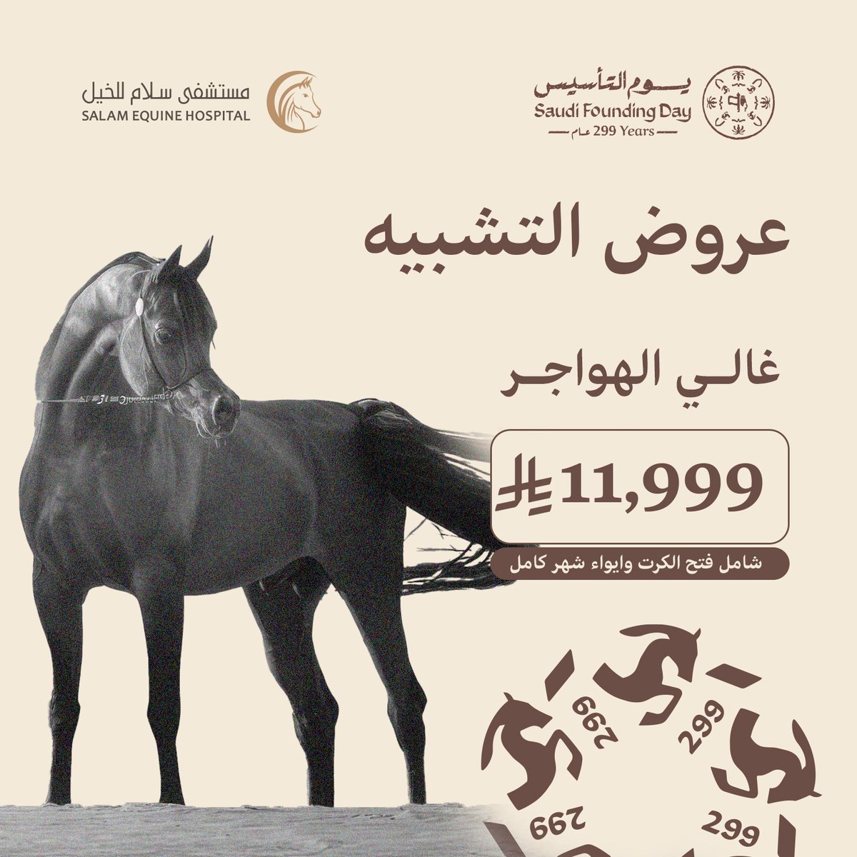 مجموعة سلام البيطرية tweet media