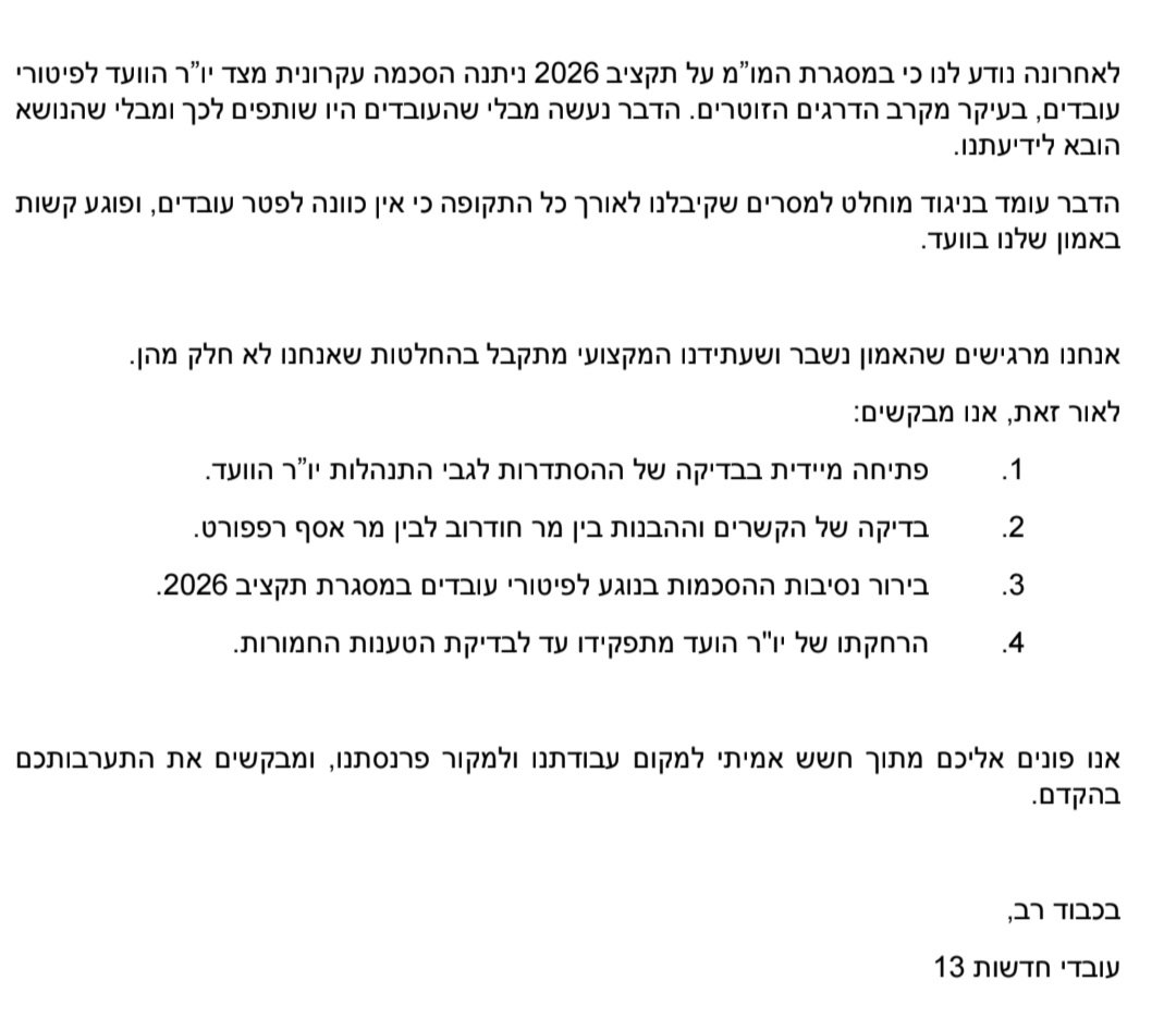 בוםםם מטורף!!!!!

עובדי חדשות 13 הגישו כעת תלונה חמורה להסתדרות: "יו"ר ועד העובדים מתן חודורוב פועל בניגוד עניינים ומאיים על עובדים"
חודורוב, כך על פי עובדי הערוץ, פועל לסיכול העסקה עם פטריק דרהי, כשבמקביל הוא מקדם עסקה אחרת עם בעלי WIZ - אסף רפפורט, שאת טיב הקשר עימו הוא מסרב