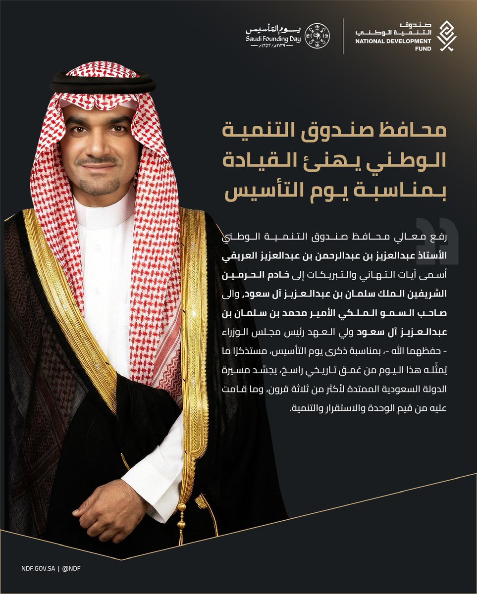 صندوق التنمية الوطني tweet media